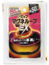 在飛比找Yahoo!奇摩拍賣優惠-(限時限量)日本易利氣 EX 磁力項圈 黑色 50cm 加強