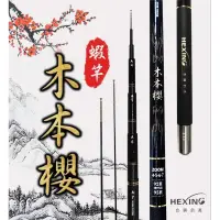 在飛比找蝦皮購物優惠-嘉原釣具 合興 木本櫻蝦竿 92H 95H 雙尾 木本櫻 蝦