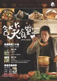 在飛比找三民網路書店優惠-含笑食堂 美味誌