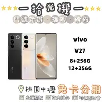 在飛比找蝦皮購物優惠-全新 vivo V27 8G/256G 12G/256G 5