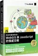 你的地圖會說話？WebGIS與JavaScript的情感交織（iT邦幫忙鐵人賽系列書）