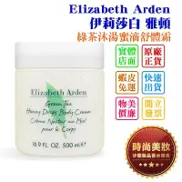 在飛比找Yahoo!奇摩拍賣優惠-時尚美妝 Elizabeth Arden 伊莉莎白 雅頓 綠