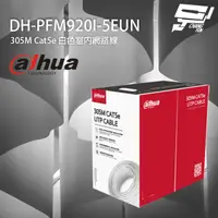 在飛比找PChome24h購物優惠-大華 DH-PFM920I-5EUN 305M Cat5e 