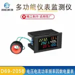 D69-2058交流數顯示電壓電流功率頻率因數電量表多功能儀表監測儀