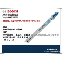 在飛比找樂天市場購物網優惠-台北益昌 德國BOSCH 線鋸片/ T 118 AF 金屬用