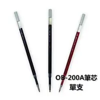 在飛比找蝦皮購物優惠-O.B. OB-200A 自動中性筆筆芯/0.5mm/紅/藍