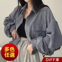 在飛比找蝦皮商城優惠-【DIFF】韓版復古寬鬆燈芯絨襯衫外套 短版外套 短版上衣 