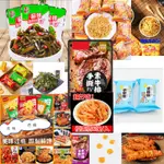 【滿199出貨】湘滿天即食素食 臭豆腐爽泡麵 素牛排 親嘴燒 素毛肚 手磨豆干 素蝦仁 風吃 魔芋海帶 零嘴 大陸零食