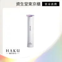 在飛比找屈臣氏網路商店優惠-SHISEIDO 資生堂 HAKU 驅黑淨白露 EV