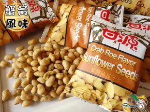 【野味食品】甘源蟹黃味瓜子仁(風味葵瓜子仁,260g/包,桃園實體店面出貨)