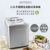 在飛比找PChome24h購物優惠-ARTISAN 2.5L數位全自動冰淇淋機 IC2581