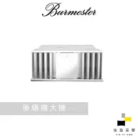 在飛比找蝦皮商城優惠-【非標價】Burmester 218 立體聲晶體後級｜公司貨