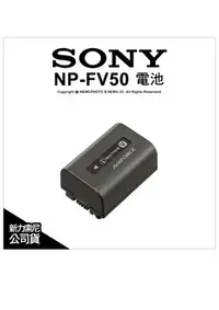 在飛比找Yahoo!奇摩拍賣優惠-【薪創忠孝新生】 Sony NP-FV50 原電(980mA