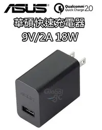 在飛比找Yahoo!奇摩拍賣優惠-華碩 ASUS 18W 9V 2A 快速 原廠 旅充 充電器