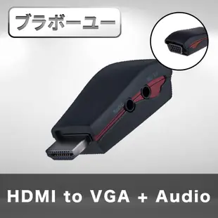 HDMI TO VGA + Audio影音轉接器 附電源孔/黑