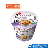 在飛比找蝦皮商城優惠-味丹 隨緣韓式泡菜杯麵 (超值12杯/箱) 素食 全素 泡麵