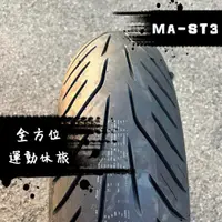 在飛比找蝦皮購物優惠-瑪吉斯MAXXIS - MA-ST3 120/70R17、1