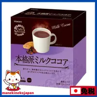 在飛比找蝦皮購物優惠-日本 朝日集團食品  WAKODO 正統牛奶可可 1箱（20