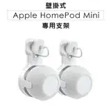 在飛比找遠傳friDay購物精選優惠-Apple HomePod Mini 專用支架 音箱支架 喇