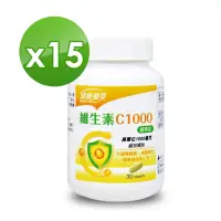 在飛比找momo購物網優惠-【健康優見】維生素C1000緩釋錠x15瓶(30粒/瓶)-永