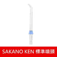 在飛比找蝦皮購物優惠-【日本 SAKANO KEN】 噴頭加購專區 攜帶型充電式電