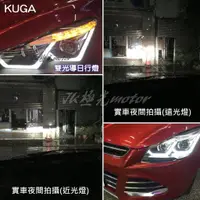 在飛比找蝦皮購物優惠-JK極光HID LED KUGA 大燈總成 日行燈 方向燈 