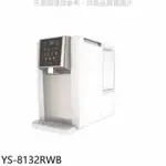 元山【YS-8132RWB】免安裝淨飲機(雙濾心)淨水器