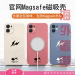 蘋果 潮牌磁吸手機殼 IPHONE 14 13 12 11 PRO MAX MAGSAFE 磁吸手機殼