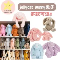 在飛比找蝦皮商城精選優惠-💥現貨秒出衝好評+預購💥 英國Jellycat bunny 