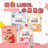 在飛比找蝦皮購物優惠-〓荷瑪寶寶〓韓國LUSOL 寶寶零食 冷凍果乾 水果脆片水果