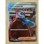 現貨 POKéMON TCG 神奇寶貝 寶可夢 PTCG 黑夜漫遊者 中文版 全圖人物 庫瑟洛斯奇的企圖 SR