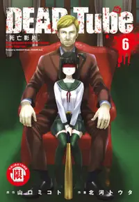 在飛比找誠品線上優惠-DEAD Tube 死亡影片 6