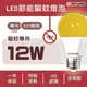 〖大同TATUNG〗★ E27 LED 12W 驅蚊 燈泡 全電壓 2200K 〖永光照明〗 TATUNG-LED12W-FJ