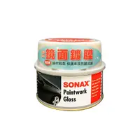 在飛比找蝦皮商城優惠-SONAX 蠟 SONAX鏡面鍍膜-淺色車 現貨 廠商直送