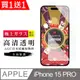 買一送一【日本AGC玻璃】 IPhone 15 PRO 旭硝子玻璃鋼化膜 非滿版高清 保護貼 保護膜