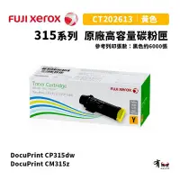 在飛比找Yahoo奇摩拍賣-7-11運費0元優惠優惠-Fuji Xerox 富士全錄 CT202613 原廠高容量