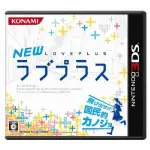 【我家遊樂器】現貨 全新商品  3DS-NEW LOVE PLUS-KONAMI STYLE 網路特典版 (日版)