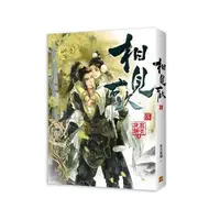 在飛比找蝦皮商城優惠-相見歡 四 / 非天夜翔 eslite誠品