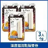 在飛比找遠傳friDay購物精選優惠-【快速到貨】3入組-曼秀雷敦 Lip Pure 純淨植物潤唇