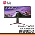 LG 樂金 34吋 34GP63A-B 【限時優惠】 ULTRAGEAR™ WQHD 21:9 專業 電競螢幕 公司貨