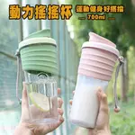 【哈生活】健身運動搖搖杯/運動水壺/乳清蛋白杯附攪拌球(綠色700ML )