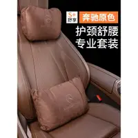 在飛比找ETMall東森購物網優惠-奔馳邁巴赫頭枕e300l腰靠S級護頸枕glc/b/e汽車內用