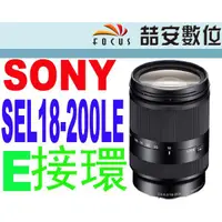 在飛比找蝦皮購物優惠-《喆安數位》Sony E 18-200mm F3.5-6.3