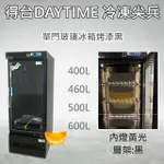 【聊聊運費】【高雄市區免運】得台DAYTIME 單門冷藏冰箱 黑冰箱玻璃400 460 500 600L