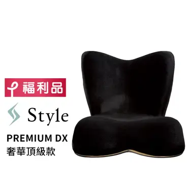 【Style】PREMIUM DX 奢華頂級調整椅