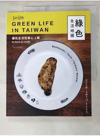 在飛比找蝦皮購物優惠-綠色生活地圖 : 綠色生活從掌心上路_林美慧總編輯【T1／雜