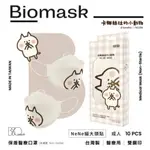 【保盾BIOMASK 4D韓版立體成人醫療用口罩】卡娜赫拉的小動物聯名口罩  台灣製造