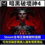 【正版】STEAM 暗黑破壞神4 DIABLO 4 PC版 新帳號 電腦版 數位中文版 遊戲片 現買現玩