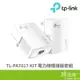 TP-LINK TL-PA7017 KIT 電力線橋接器套組 隨插即用 免佈線