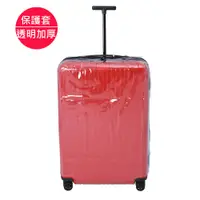 在飛比找PChome24h購物優惠-現貨!台製保護套新系列適用Rimowa Essential 